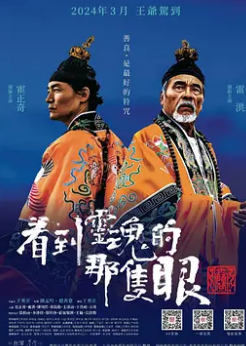 看到灵魂的那只眼 师公封面图