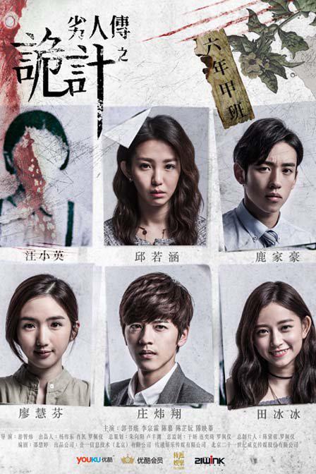 劣人传之诡计封面图