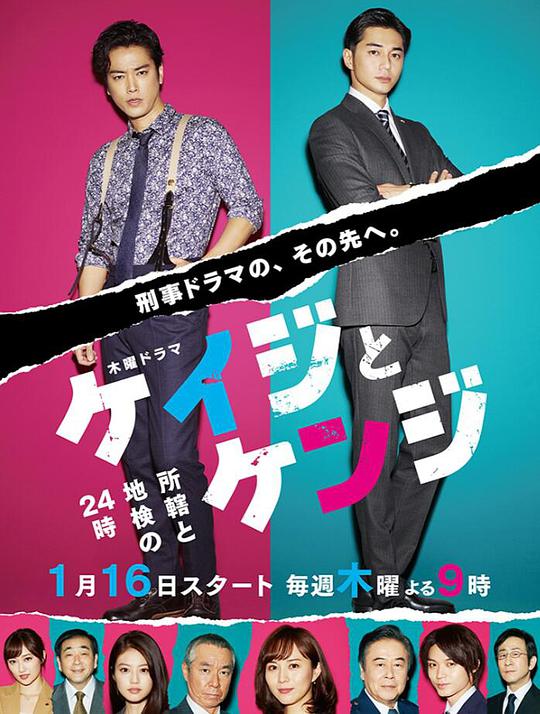 刑警与检察官 所辖与地检的24小时封面图