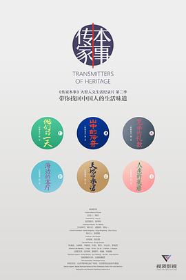 传家本事 第二季封面图
