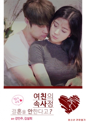 我女朋友的剧集封面图