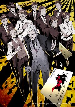 鬼牌游戏 OVA封面图