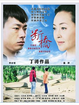 断桥封面图