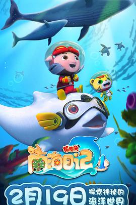 猪猪侠之南海日记1封面图