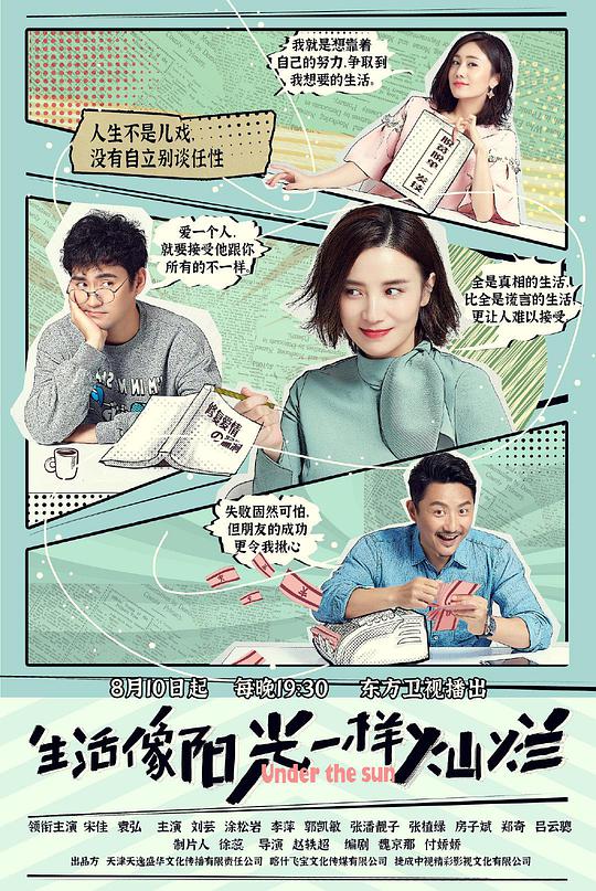 生活像阳光一样灿烂网络版封面图