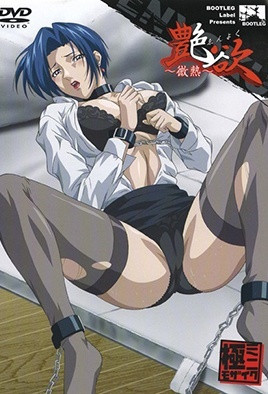 艶欲 ～微热～封面图