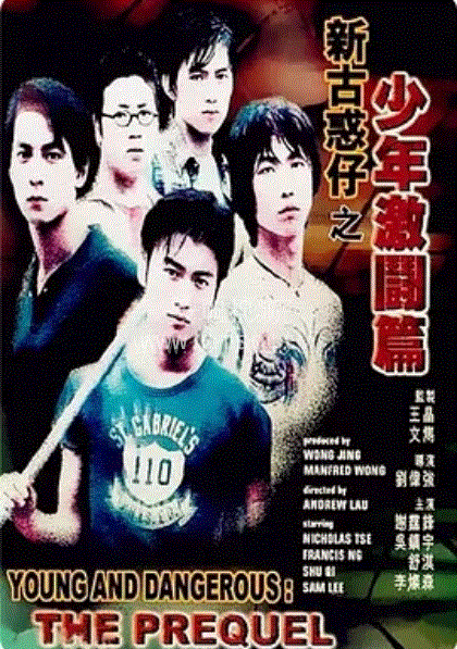 古惑仔12-少年激斗篇封面图