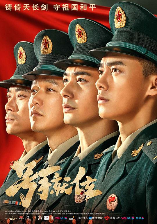 号手就位网络版封面图