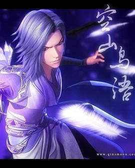 秦时明月特别篇 空山鸟语封面图