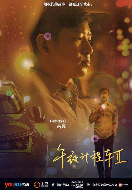 午夜计程车2封面图