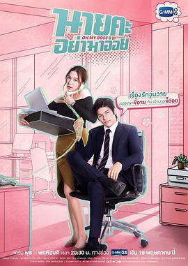 蜜吻情缘泰语封面图