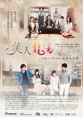 美人龙汤封面图