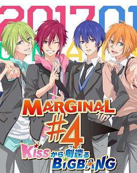 MARGINAL#4 从KISS开始创造Big封面图