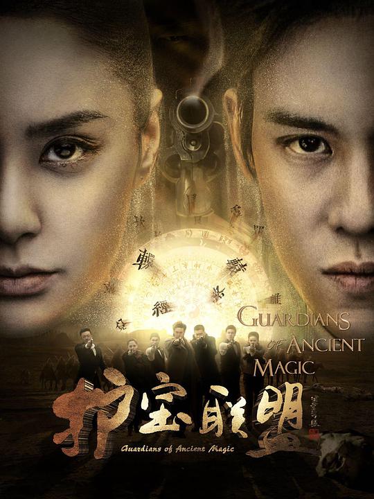 护宝联盟第三季封面图