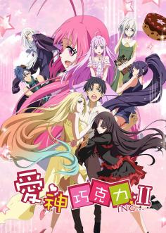 爱神巧克力第二季‎封面图