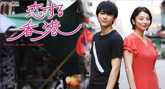 恋爱香港封面图