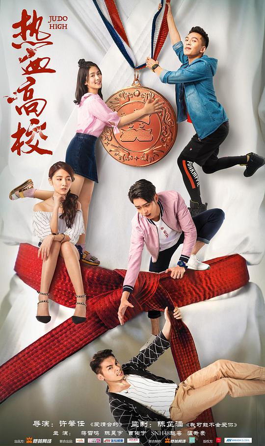 热血高校第一季封面图