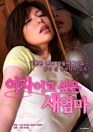 想成为继母的女人封面图