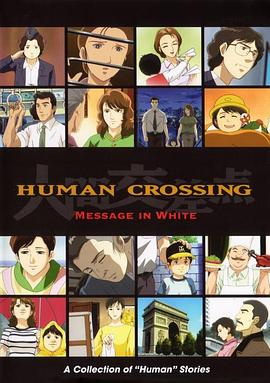 人生交叉点封面图