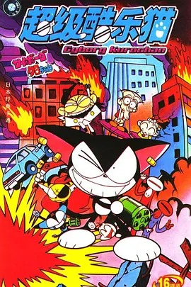 超级酷乐猫封面图