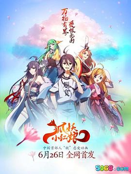 狐妖小红娘·千颜篇封面图