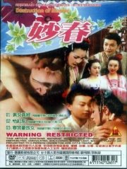 妙春2：怡红院封面图