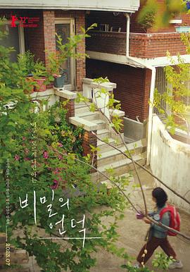 秘密之丘封面图