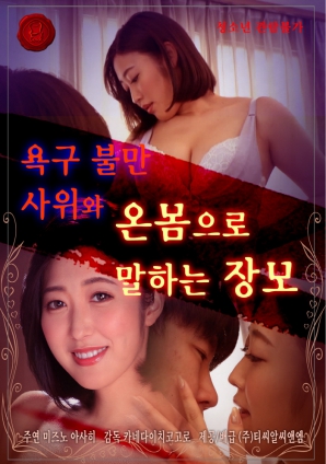 不满的女婿和婆婆用全身说话封面图