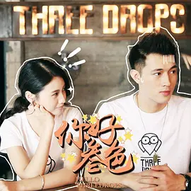 你好，叁色封面图