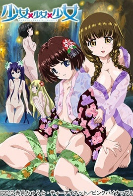 少女×少女×少女封面图