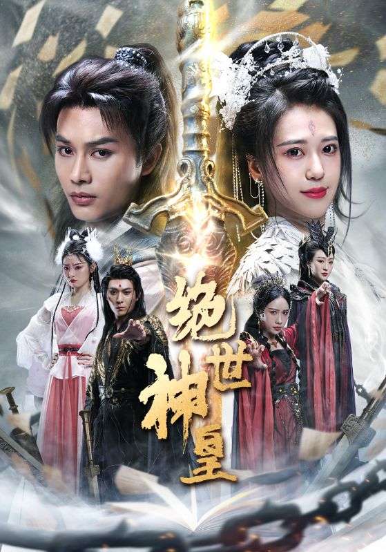 苍穹神主封面图