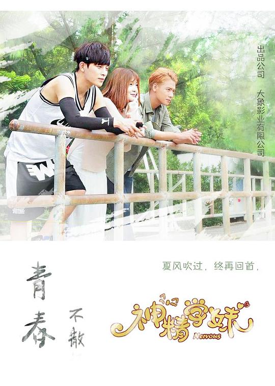 神精学妹封面图