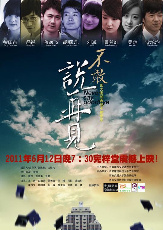 不敢说再见封面图