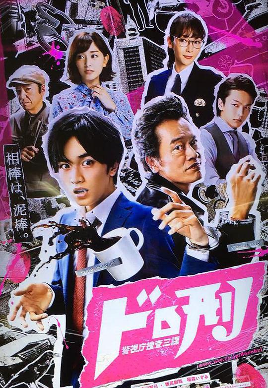 小偷刑警封面图