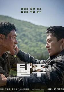 逃脱2024韩国版封面图