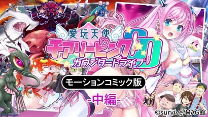 爱玩天使樱桃粉红～Counterdrive～中篇封面图