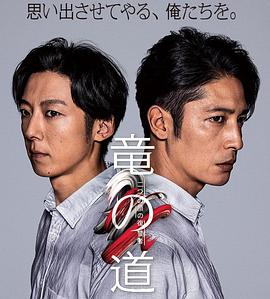 龙道双面复仇者封面图