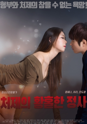 小姨子迷人的情事封面图