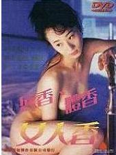 浓情女人香封面图