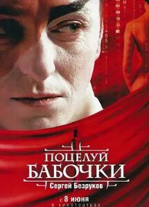 蝴蝶之吻2006封面图