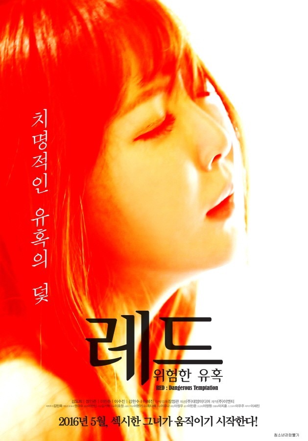 红色:危险的诱惑封面图