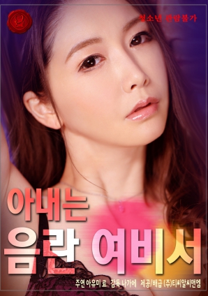 妻子是淫乱的女秘书封面图