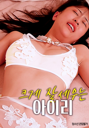 把艾莉做得很好封面图