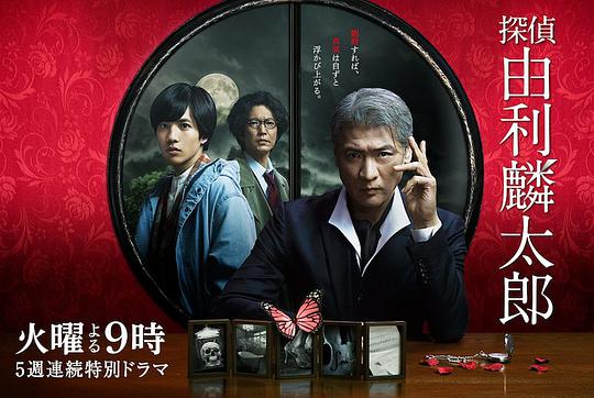 侦探由利麟太郎封面图