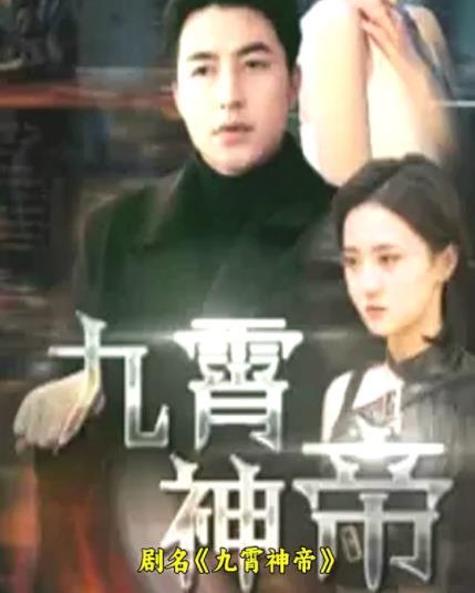 九霄神帝封面图