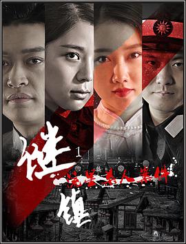 谜镇1流星杀人案件封面图