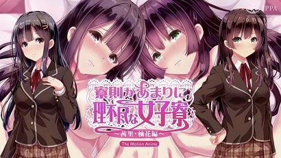 舍规极度强人所难的女生宿舍 ~茜里・柚花篇~封面图