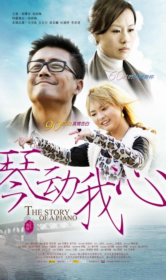 琴动我心封面图