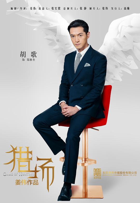 猎场网络版封面图