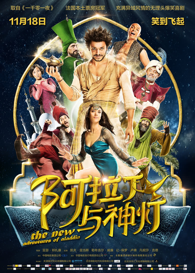 阿拉丁与神灯(普通话版)封面图
